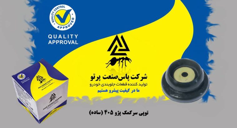 پاس صنعت پرتو