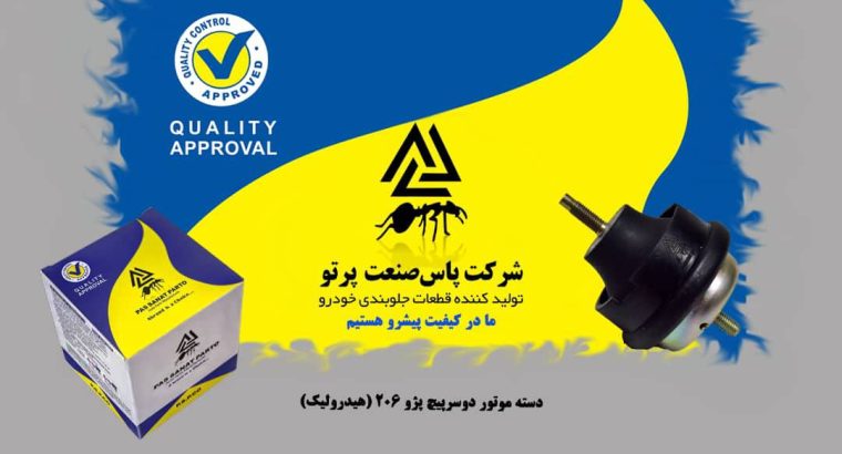 پاس صنعت پرتو