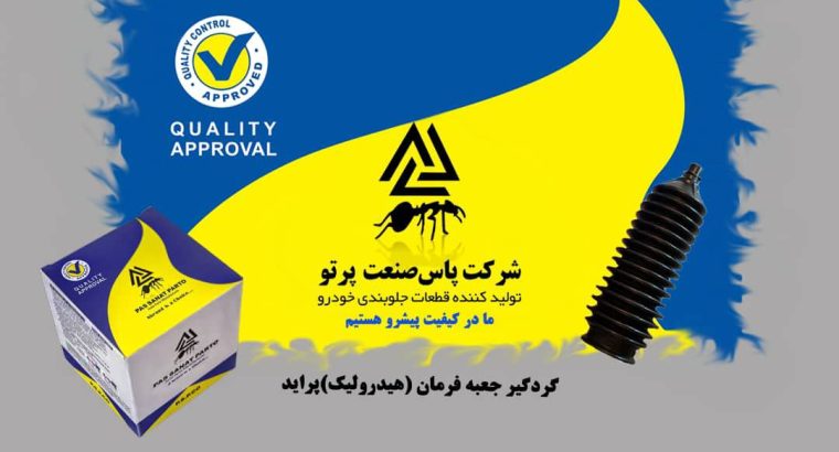 پاس صنعت پرتو
