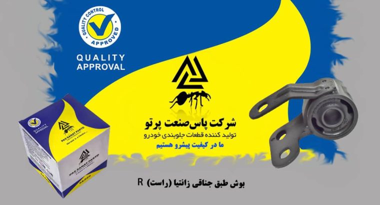 پاس صنعت پرتو