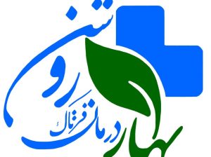 بهار درمان فرتاک روشن