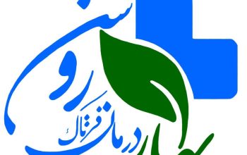 بهار درمان فرتاک روشن