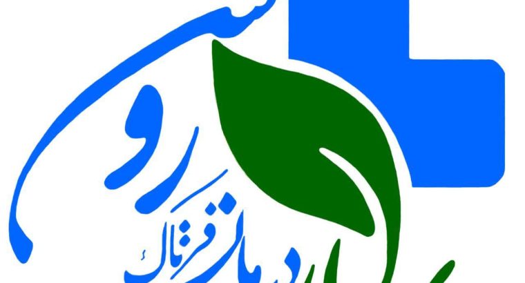 بهار درمان فرتاک روشن