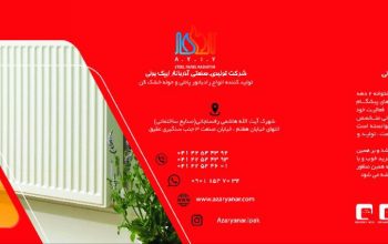 آذر یانار ایپک یولی