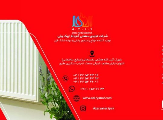 آذر یانار ایپک یولی