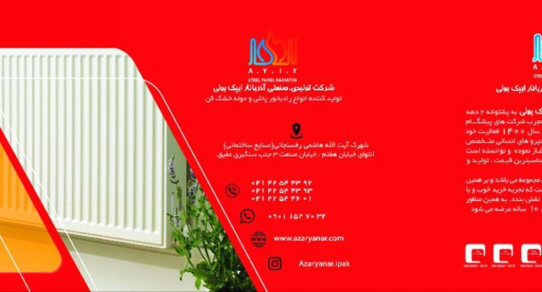 آذر یانار ایپک یولی