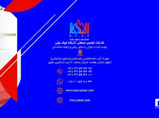 آذر یانار ایپک یولی