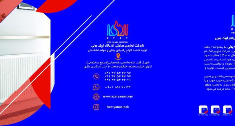 آذر یانار ایپک یولی