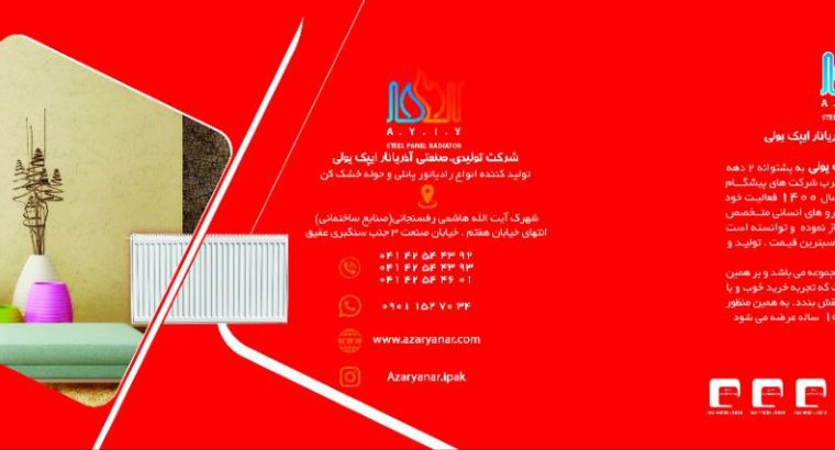 آذر یانار ایپک یولی