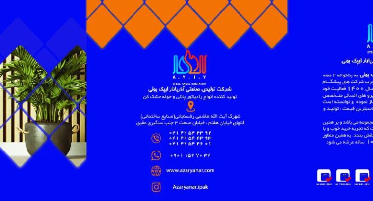 آذر یانار ایپک یولی