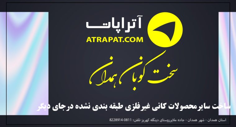 سخت کوبان همدان