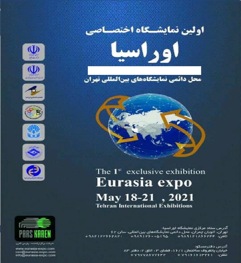 نمایشگاه اوراسیا تهران 1402