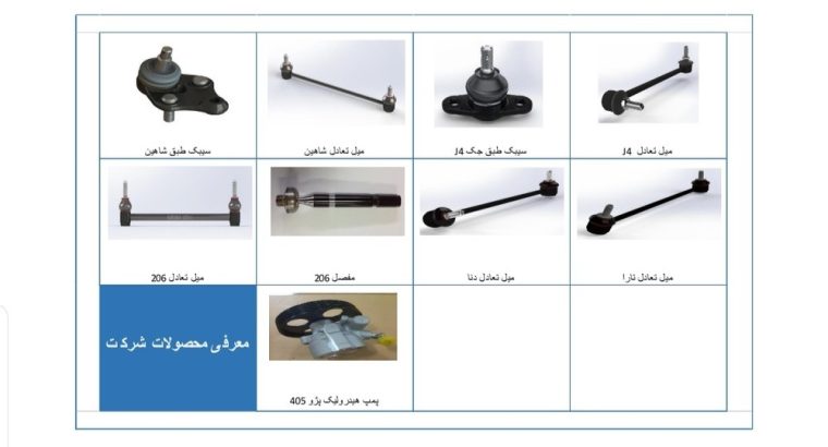 تولیدی صنعتی رادفرمان