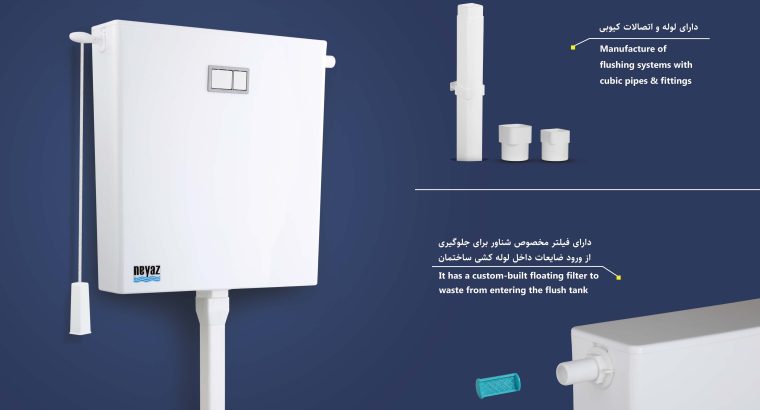 فلاش تانک نیاز