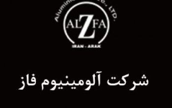 آلومینیوم فاز