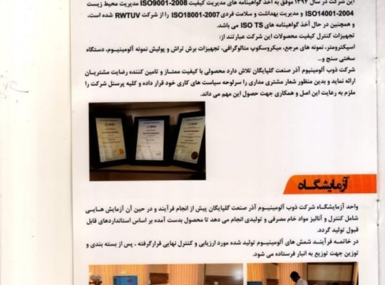 ذوب آلومینیوم آذر صنعت گلپایگان