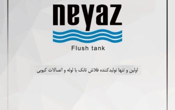 فلاش تانک نیاز
