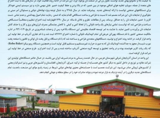 گروه صنعتی آذریاپ تبریز