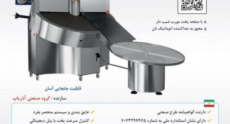 گروه صنعتی آذریاپ تبریز