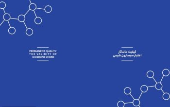 سیسارون شیمی