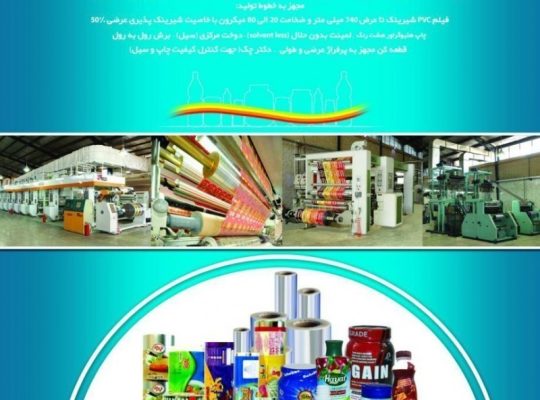 مارینا پلاستیک یزد