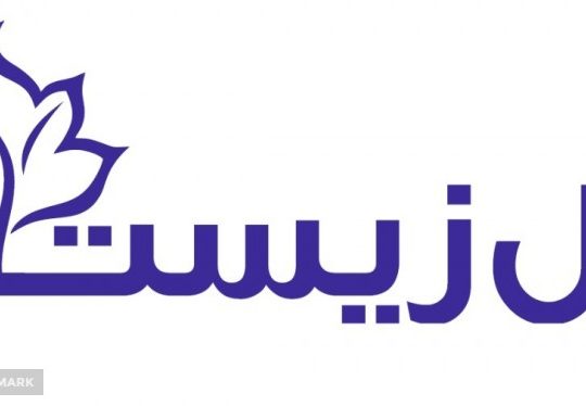 راستین گل زیست آستارا