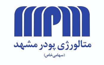 متالورژی پودر مشهد