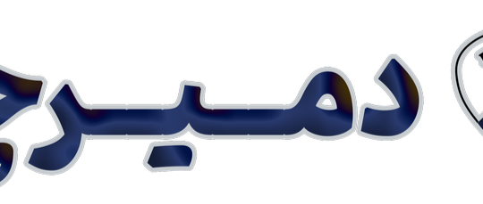 گروه صنعتی دمیرچی