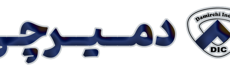 گروه صنعتی دمیرچی