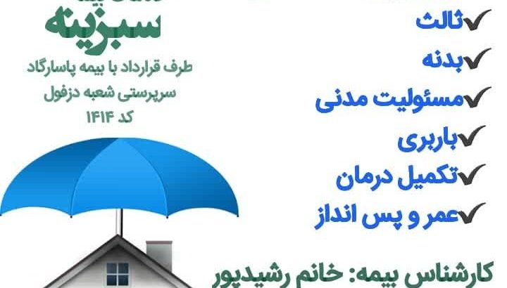 تعاونی و تولید روستایی سبزینه دزفول