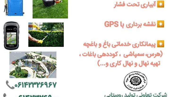 تعاونی و تولید روستایی سبزینه دزفول