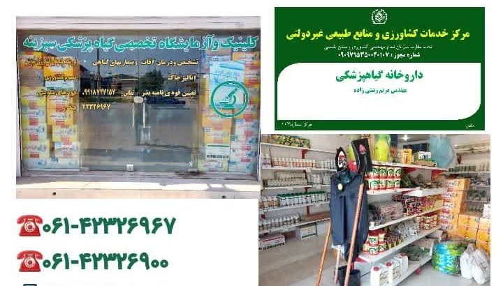 تعاونی و تولید روستایی سبزینه دزفول