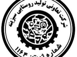 تعاونی و تولید روستایی سبزینه دزفول