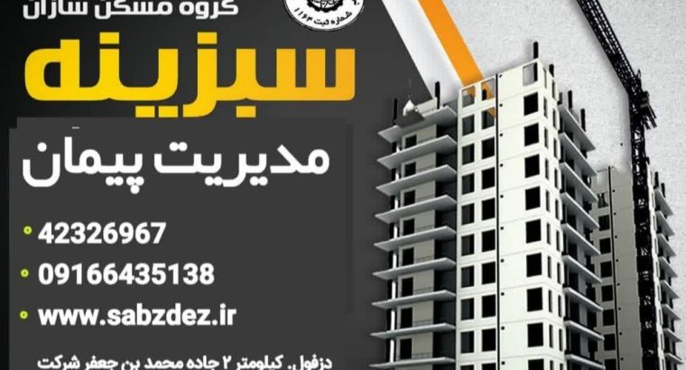 تعاونی و تولید روستایی سبزینه دزفول