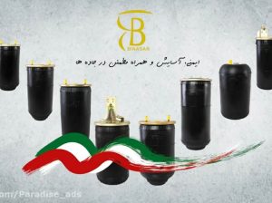 شرکت صنایع بیناسان یک و دو