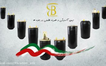 شرکت صنایع بیناسان یک و دو