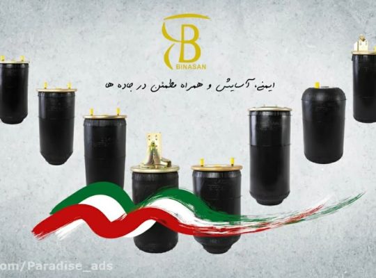 شرکت صنایع بیناسان یک و دو