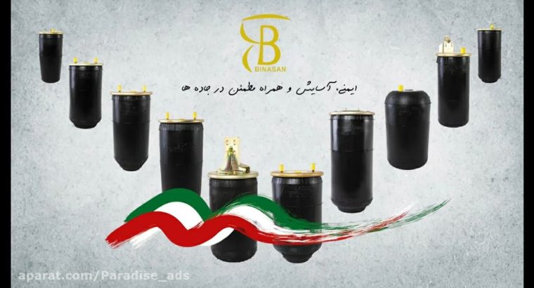 شرکت صنایع بیناسان یک و دو