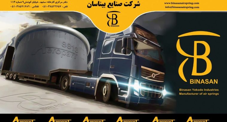 شرکت صنایع بیناسان یک و دو