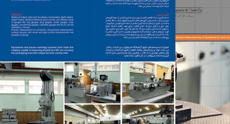 شرکت طراحی مهندسی و ساخت تجهیزات وابزار آلات سایپا