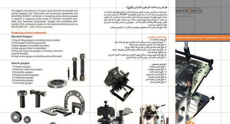 شرکت طراحی مهندسی و ساخت تجهیزات وابزار آلات سایپا