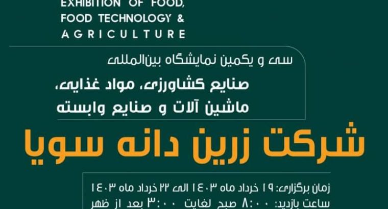 زرین دانه سویا