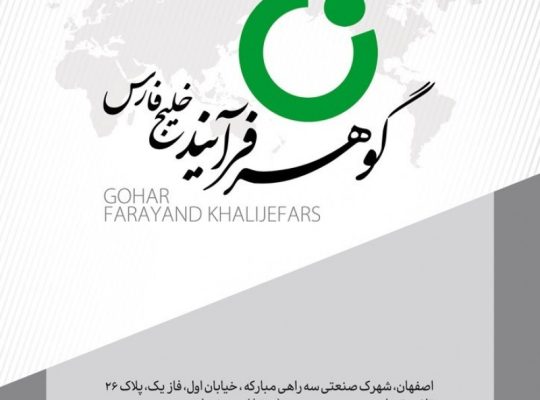 گوهر فرآیند خلیج فارس