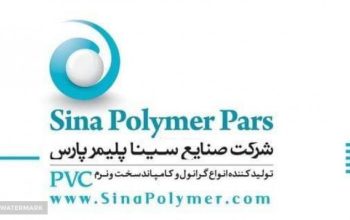 سینا پلیمر پارس