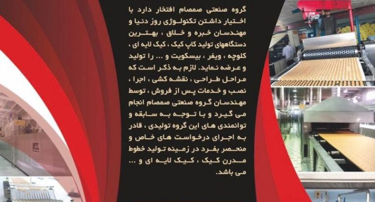 گروه صنعتی صمصام