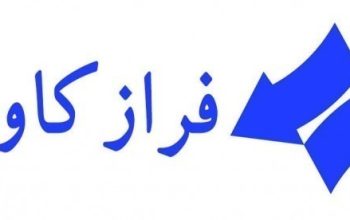 فراز کاویان