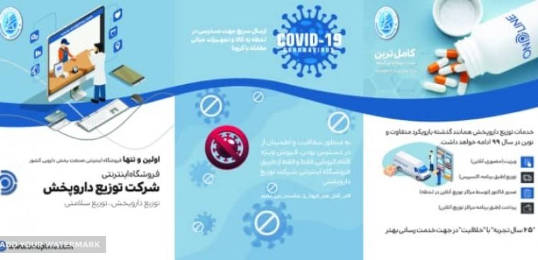 توزیع داروپخش (سهامی عام)