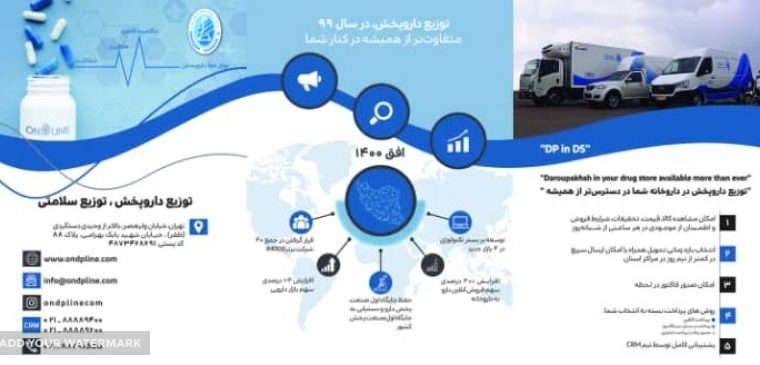 توزیع داروپخش (سهامی عام)