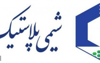 شیمی پلاستیک یزد