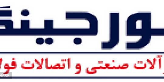 واحد تولیدی و صنعتی فورجینگ